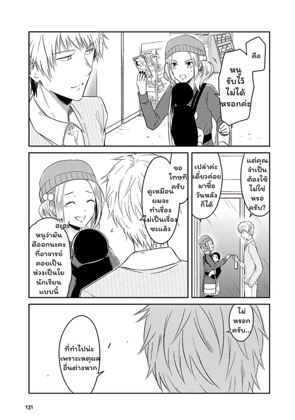 JK to Sutego no Akachan page 3