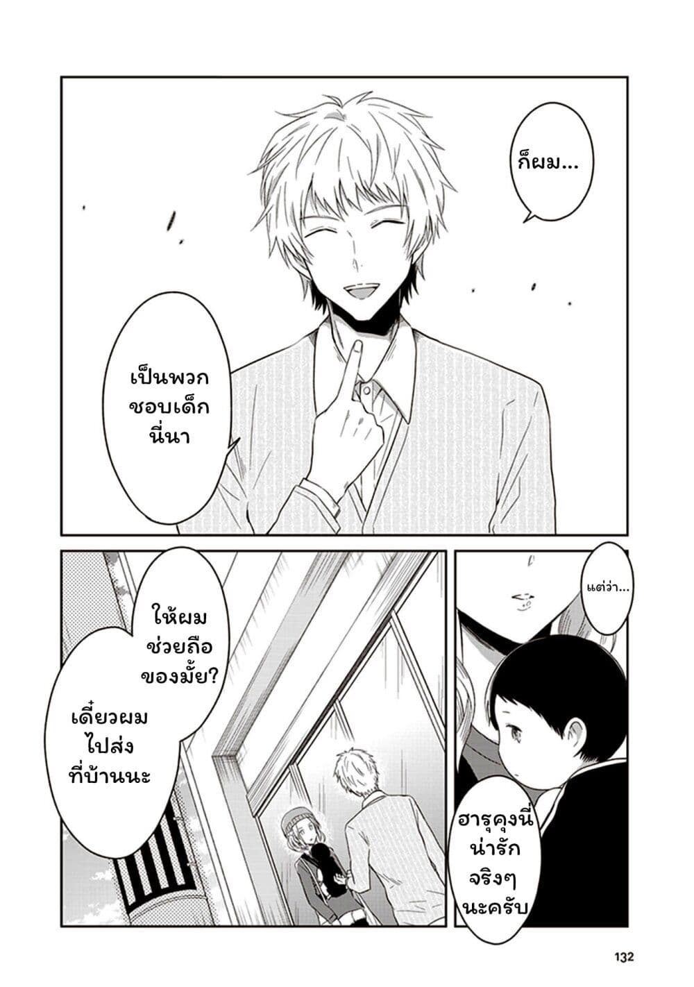 JK to Sutego no Akachan page 4