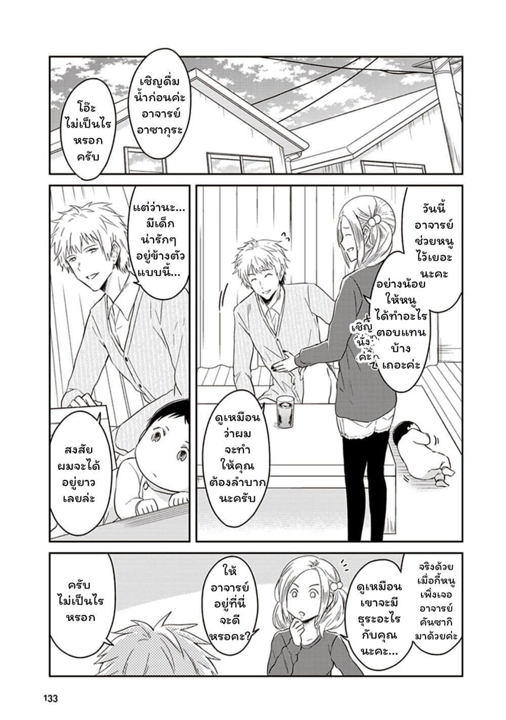 JK to Sutego no Akachan page 5