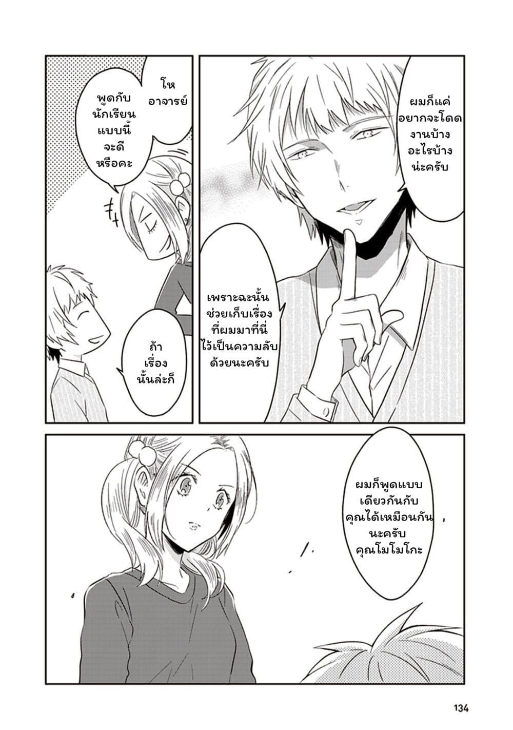 JK to Sutego no Akachan page 6