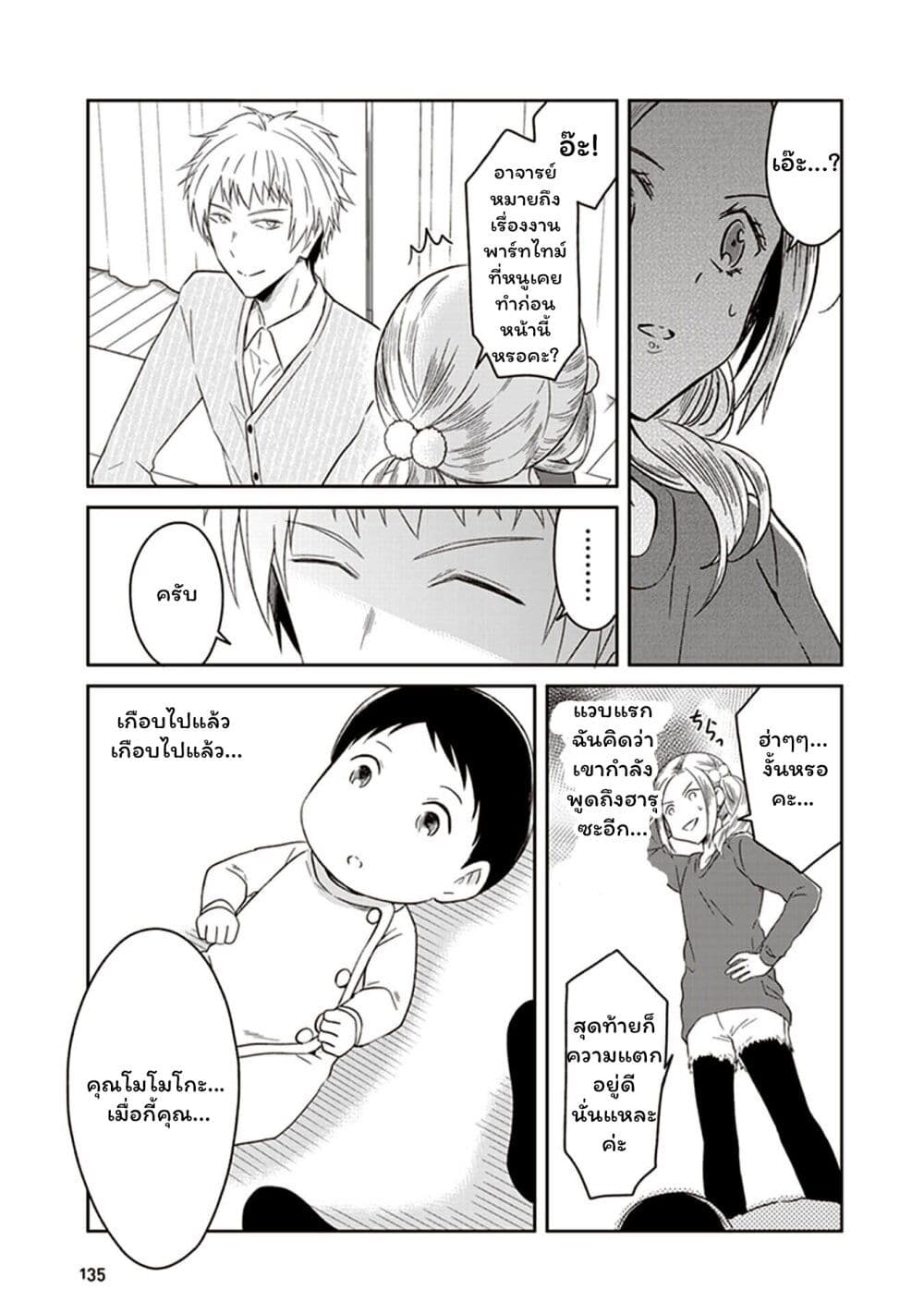 JK to Sutego no Akachan page 7
