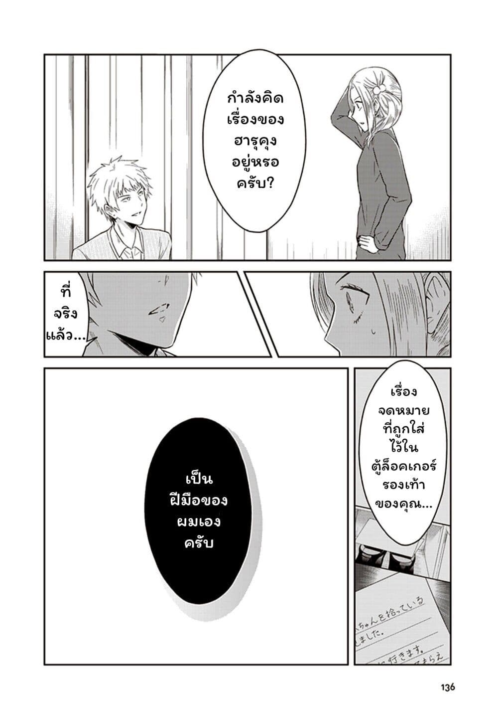 JK to Sutego no Akachan page 8