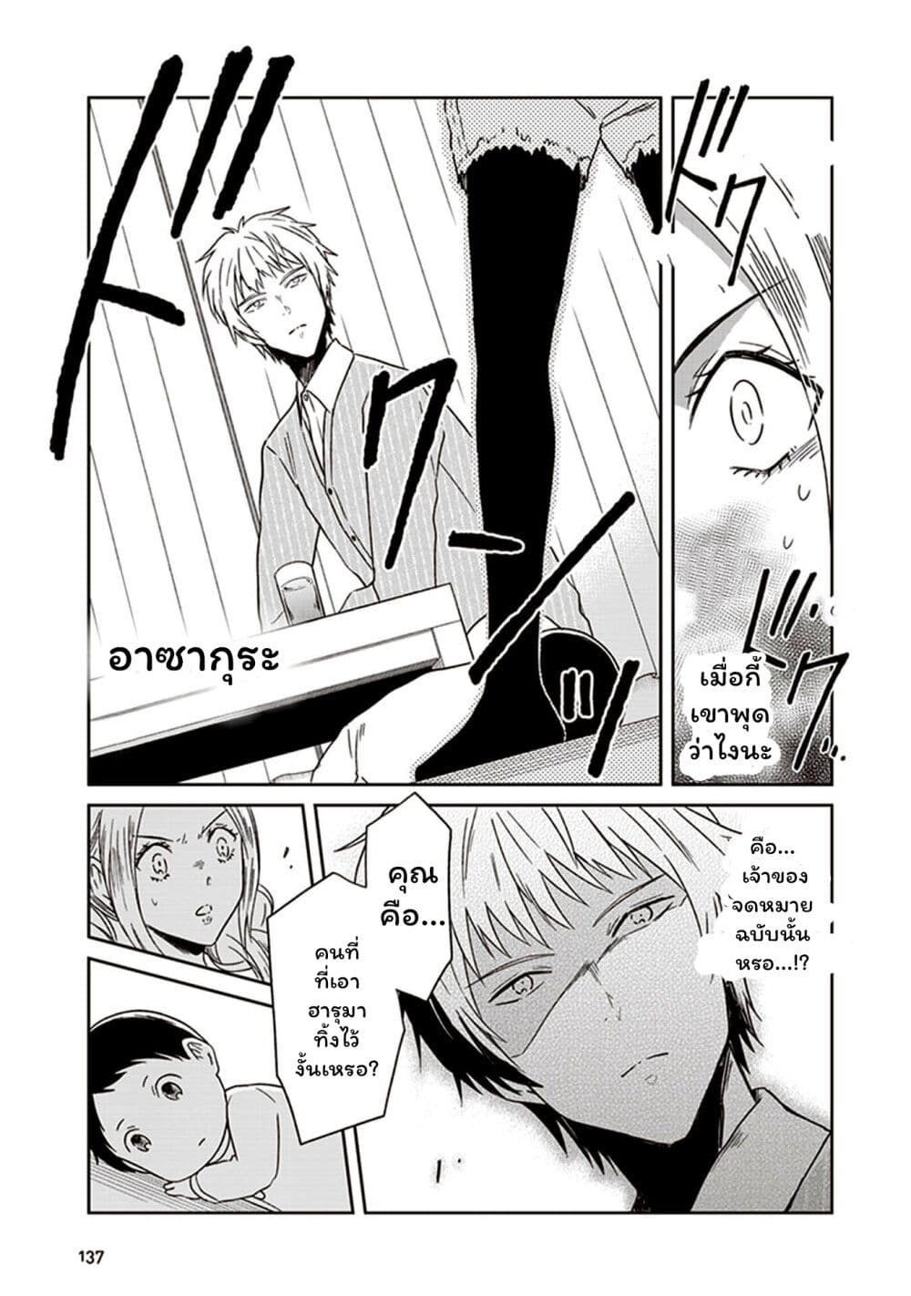 JK to Sutego no Akachan page 9