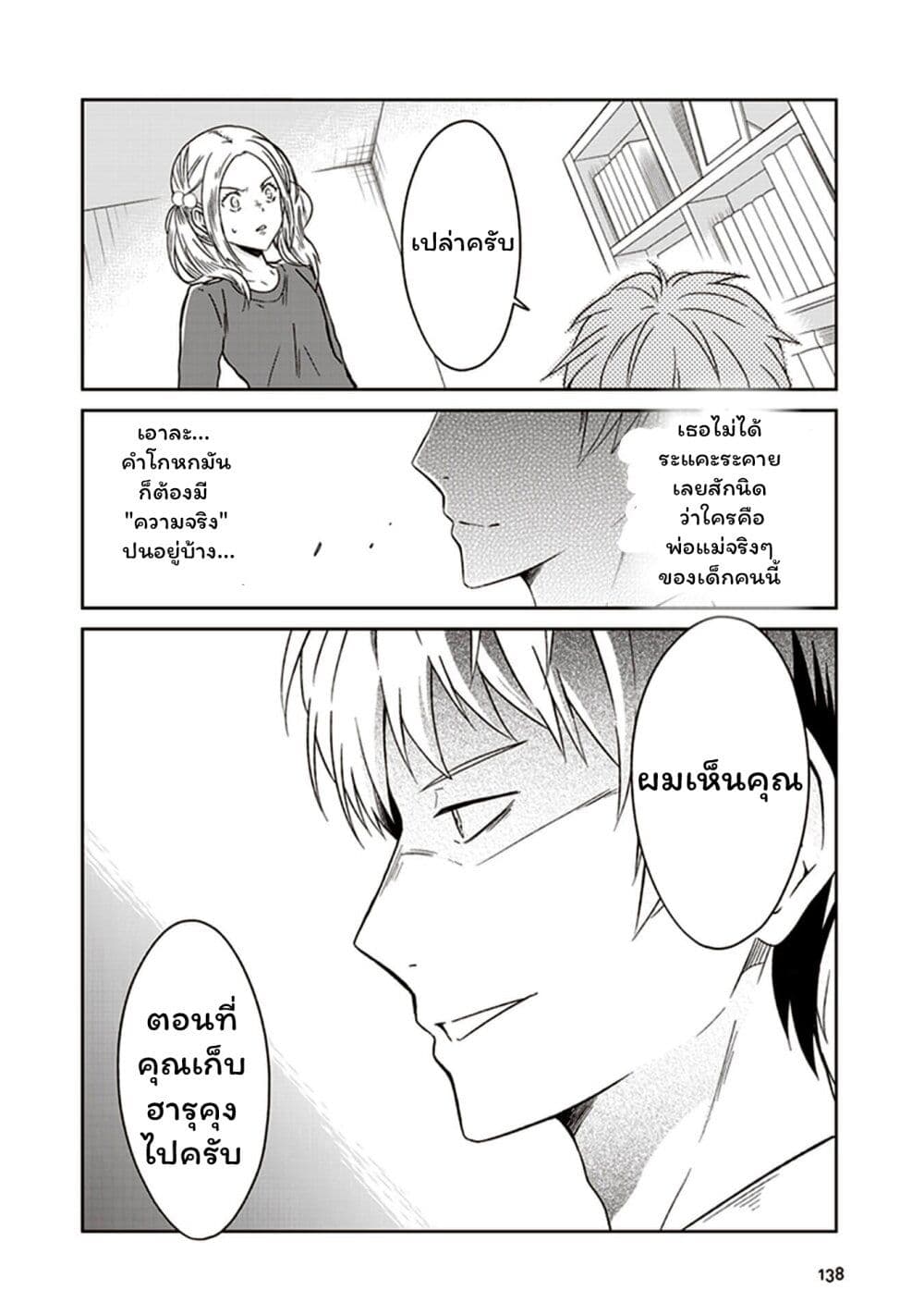 JK to Sutego no Akachan page 10