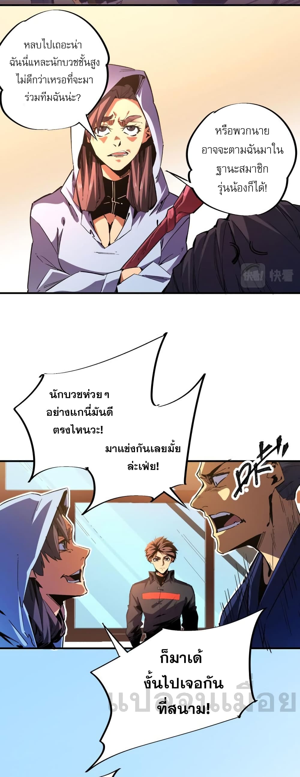 Job Changing for the Entire Population: The Jobless Me Will Terminate the Gods page 6