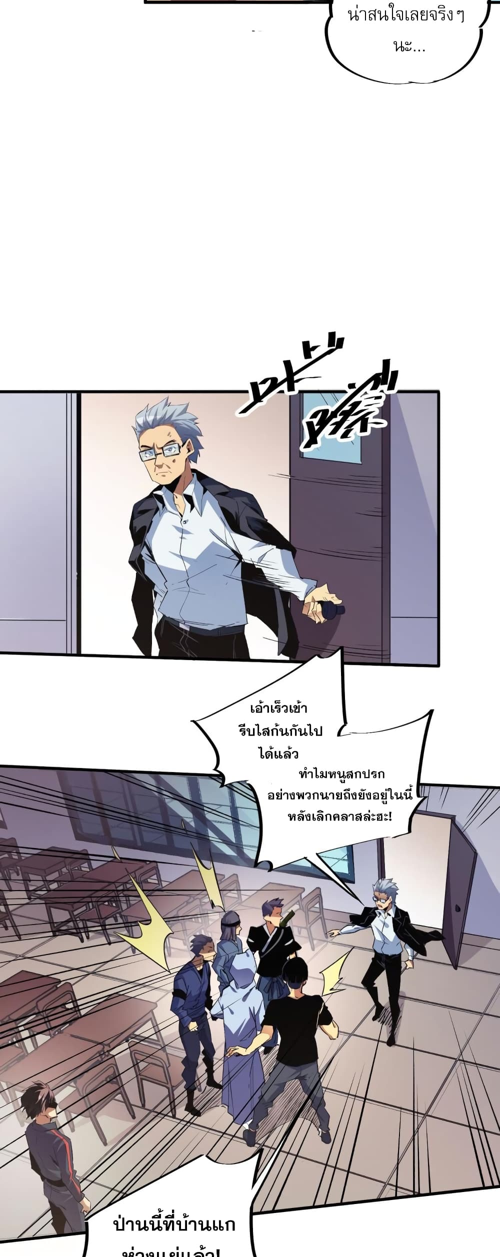 Job Changing for the Entire Population: The Jobless Me Will Terminate the Gods page 14