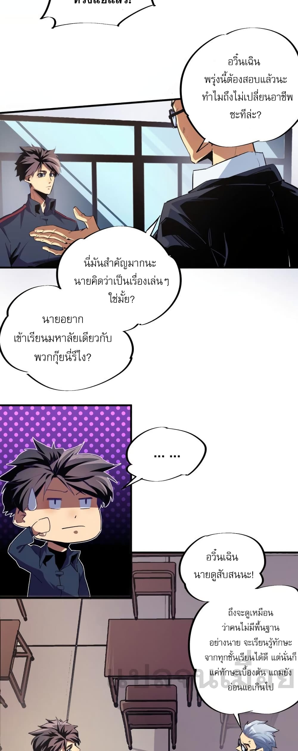 Job Changing for the Entire Population: The Jobless Me Will Terminate the Gods page 15