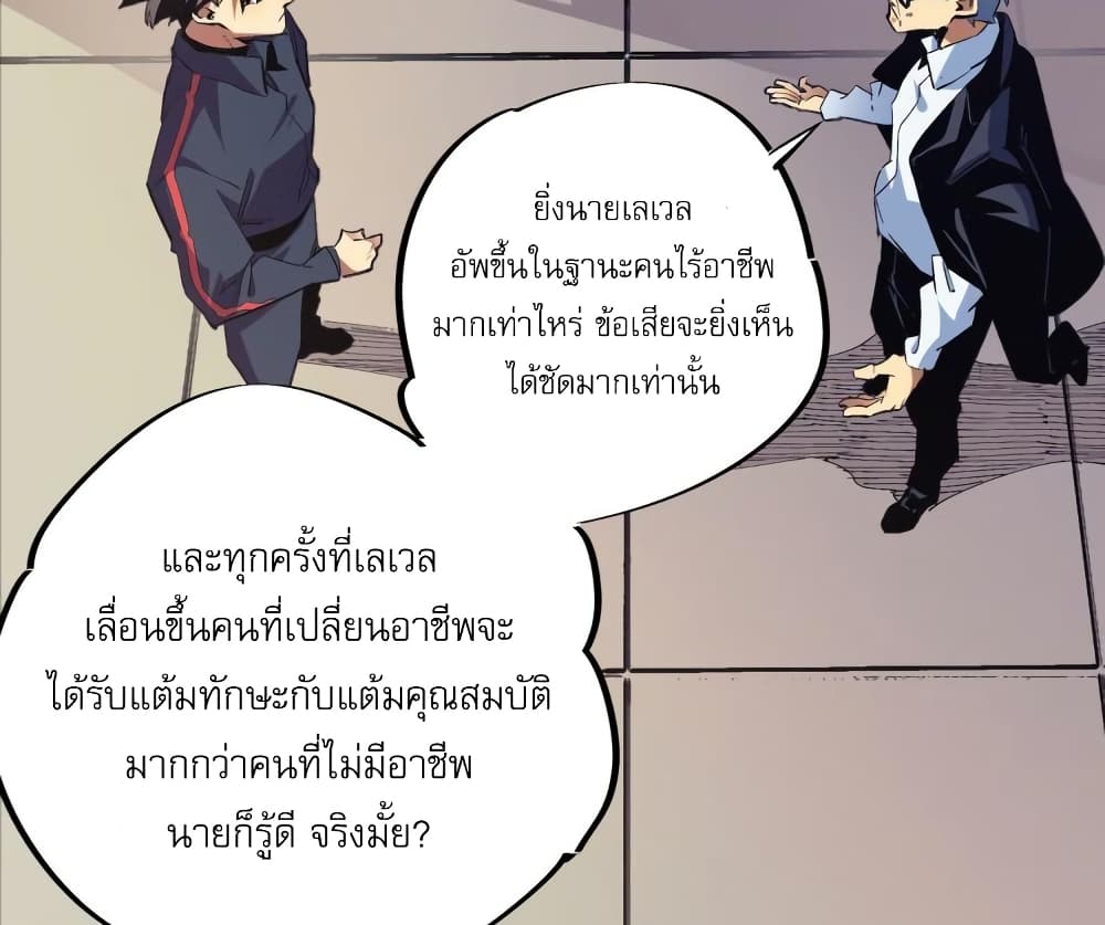 Job Changing for the Entire Population: The Jobless Me Will Terminate the Gods page 16