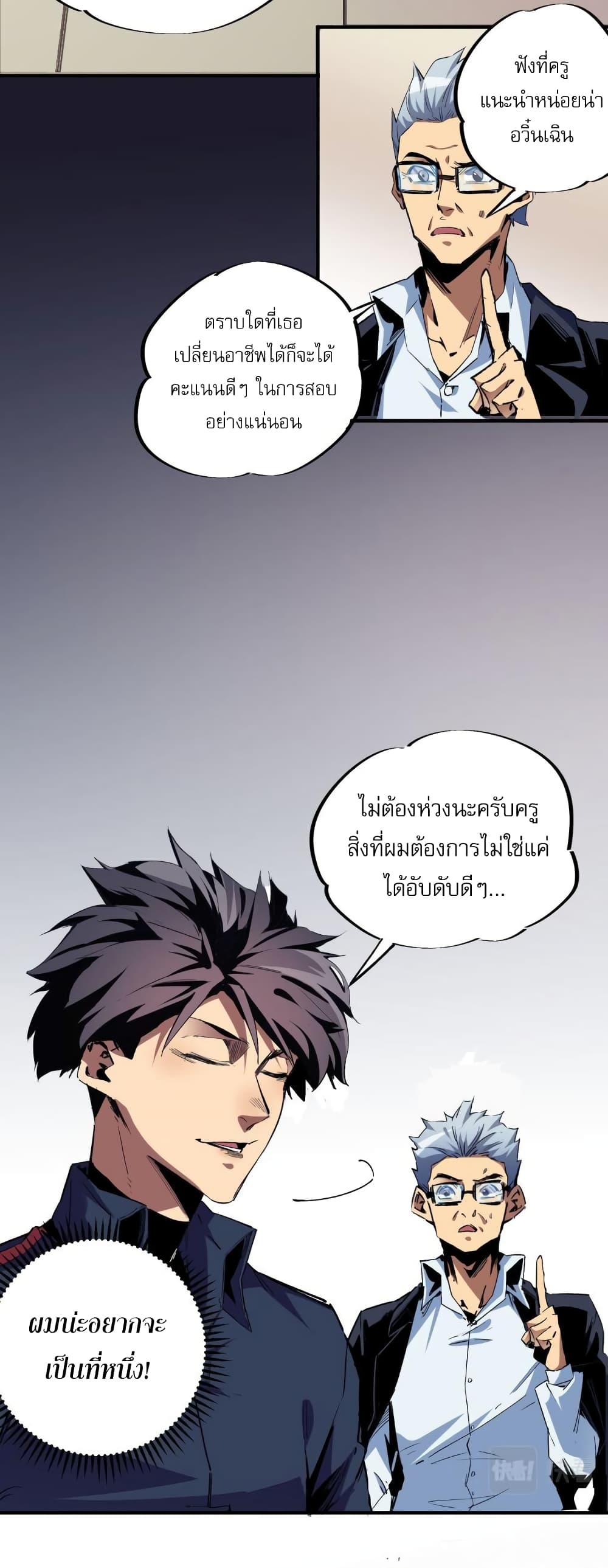 Job Changing for the Entire Population: The Jobless Me Will Terminate the Gods page 17