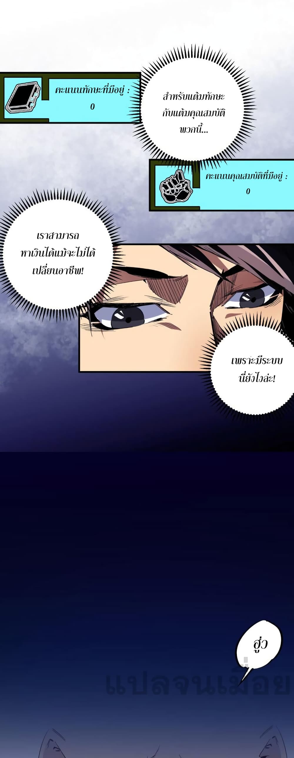 Job Changing for the Entire Population: The Jobless Me Will Terminate the Gods page 18