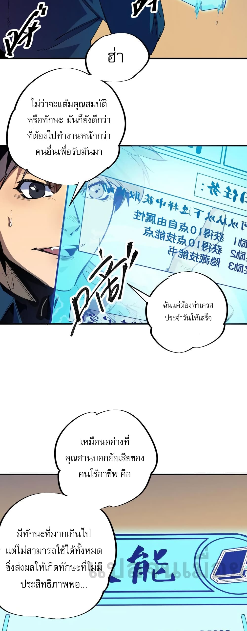 Job Changing for the Entire Population: The Jobless Me Will Terminate the Gods page 21