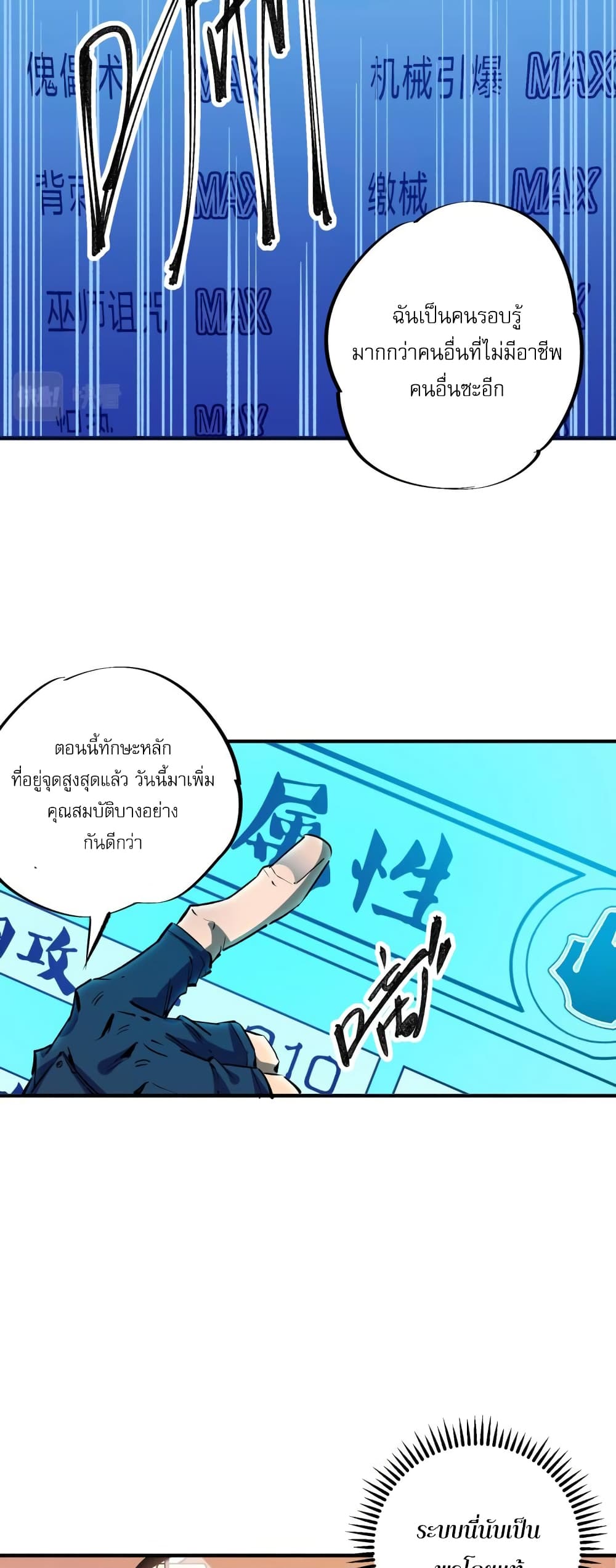 Job Changing for the Entire Population: The Jobless Me Will Terminate the Gods page 23
