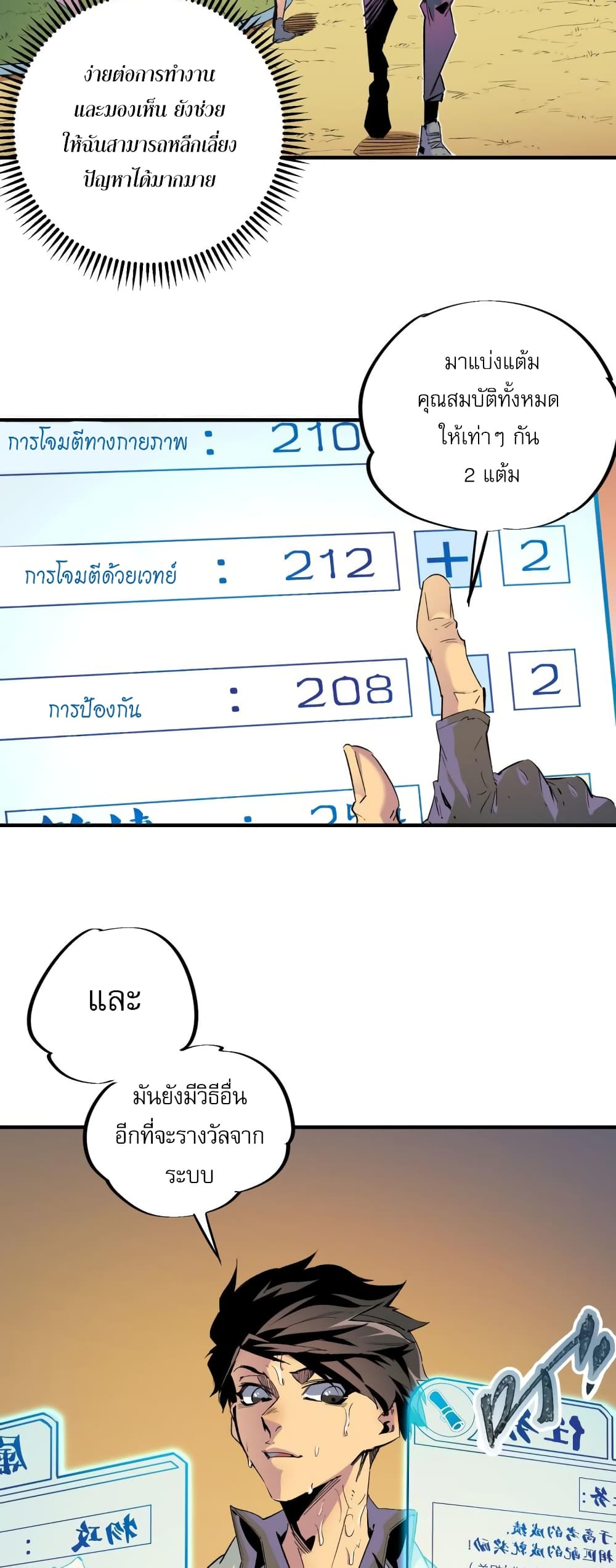 Job Changing for the Entire Population: The Jobless Me Will Terminate the Gods page 25