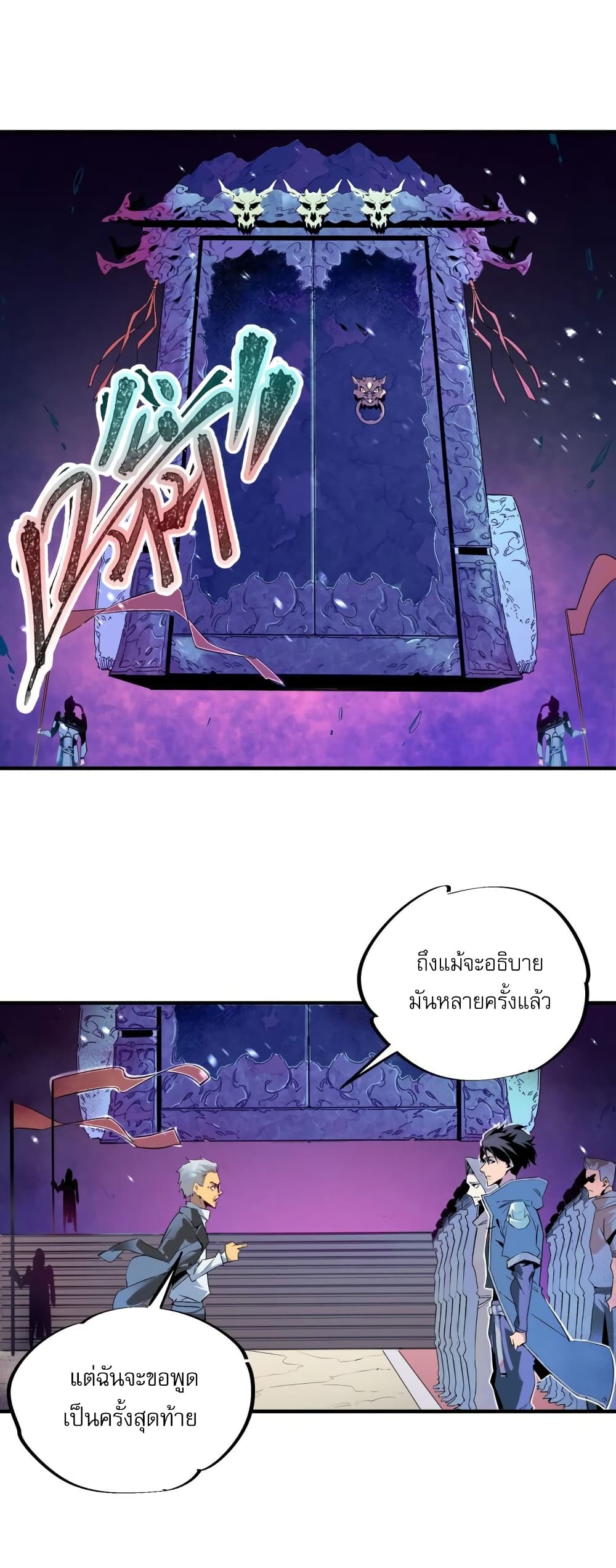 Job Changing for the Entire Population: The Jobless Me Will Terminate the Gods page 29