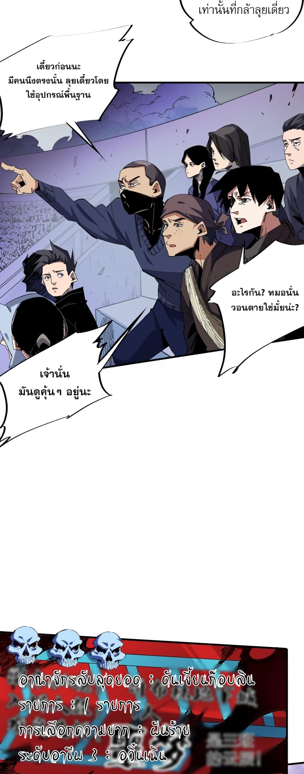 Job Changing for the Entire Population: The Jobless Me Will Terminate the Gods page 35