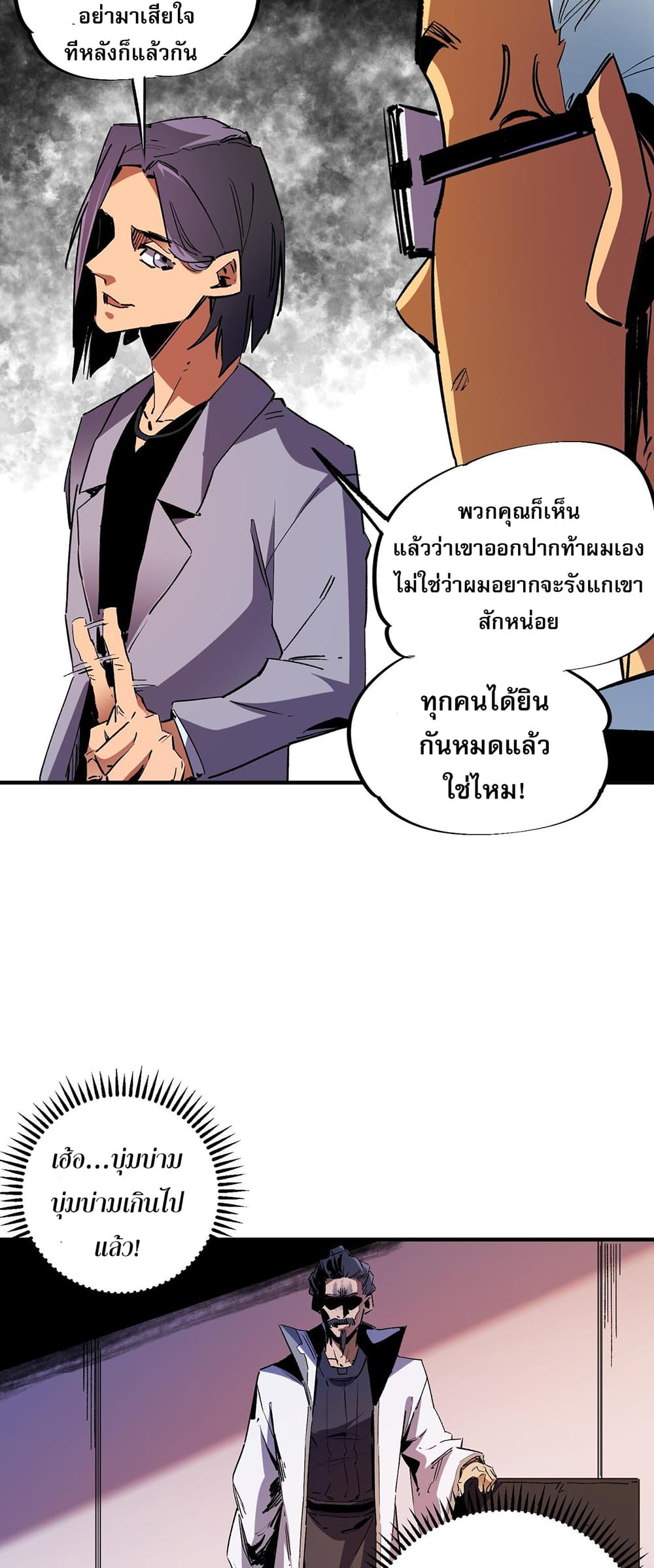 Job Changing for the Entire Population: The Jobless Me Will Terminate the Gods page 5