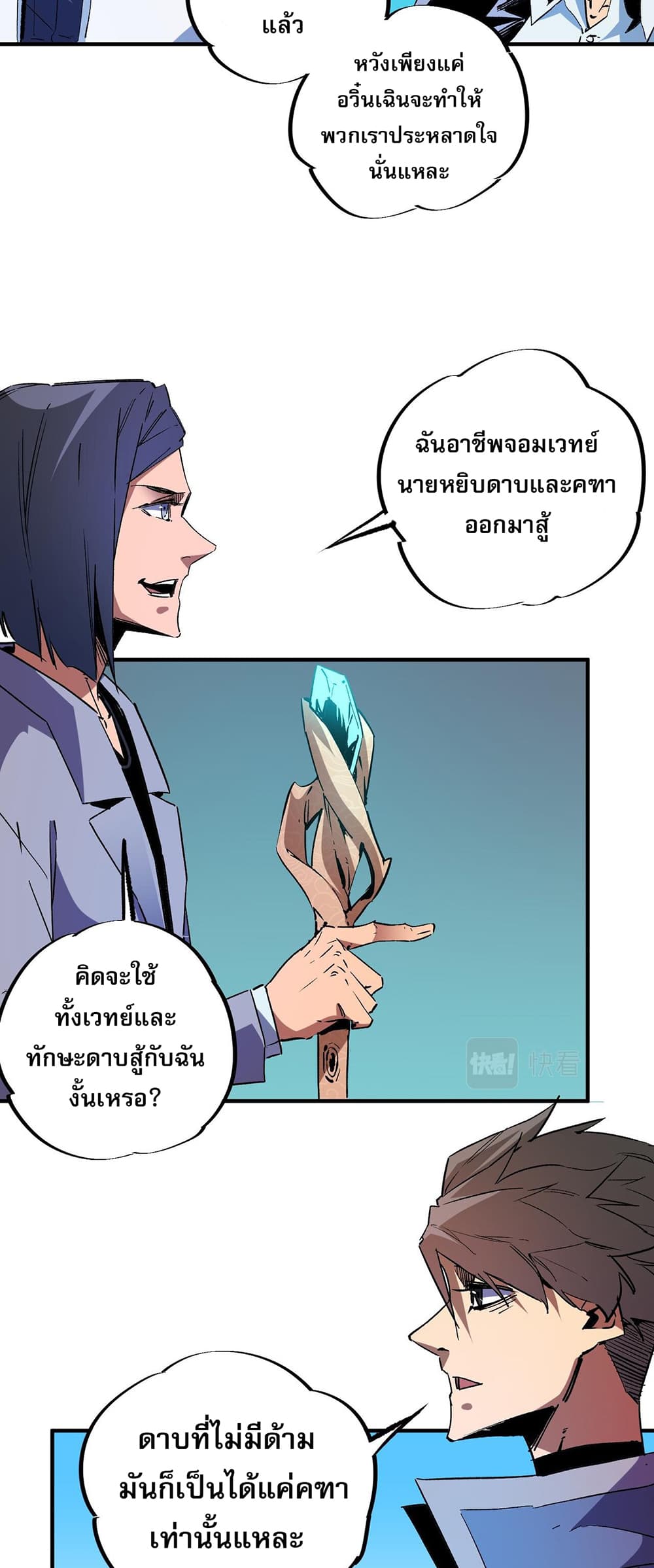 Job Changing for the Entire Population: The Jobless Me Will Terminate the Gods page 10
