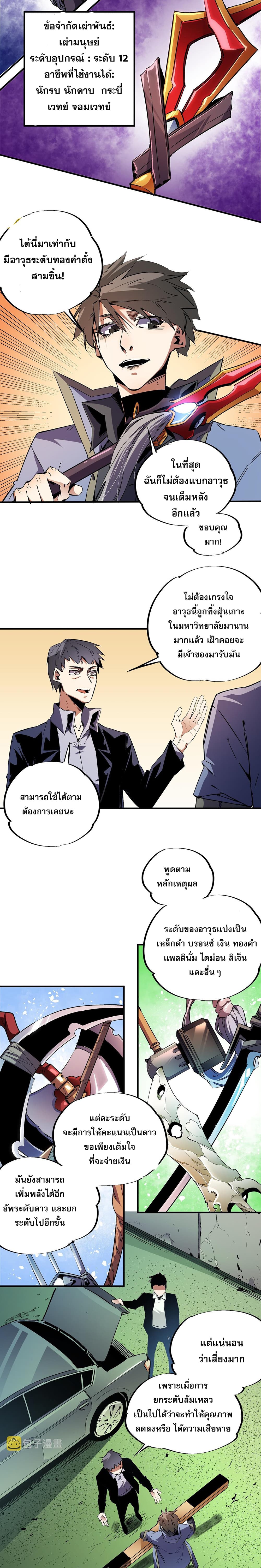 Job Changing for the Entire Population: The Jobless Me Will Terminate the Gods page 2