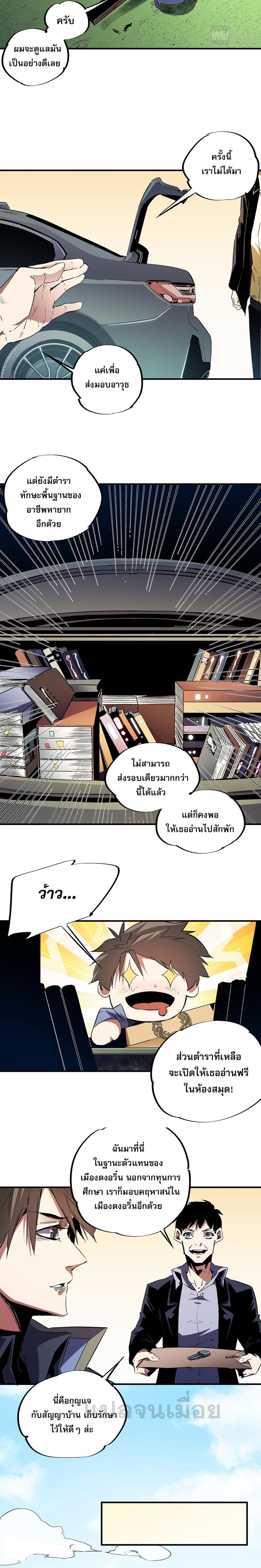 Job Changing for the Entire Population: The Jobless Me Will Terminate the Gods page 3