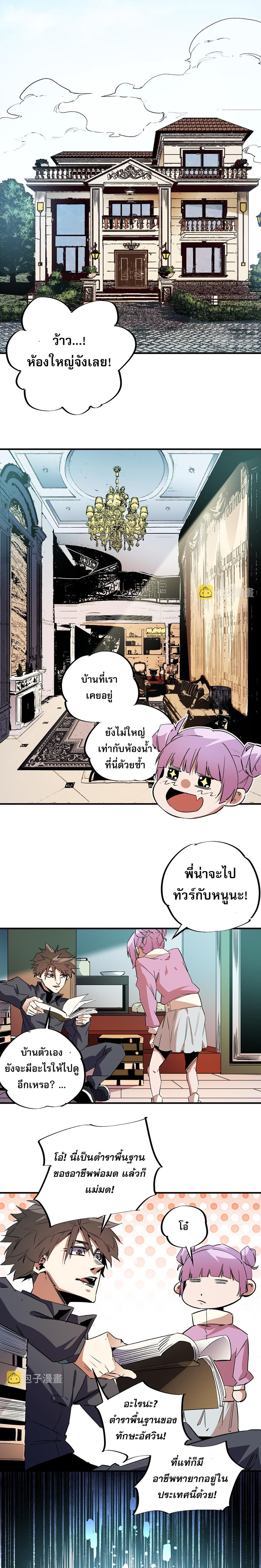 Job Changing for the Entire Population: The Jobless Me Will Terminate the Gods page 4