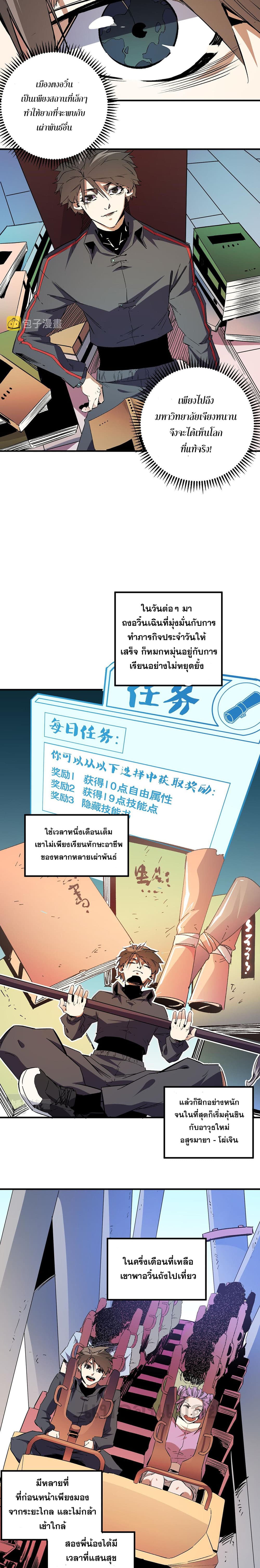 Job Changing for the Entire Population: The Jobless Me Will Terminate the Gods page 6