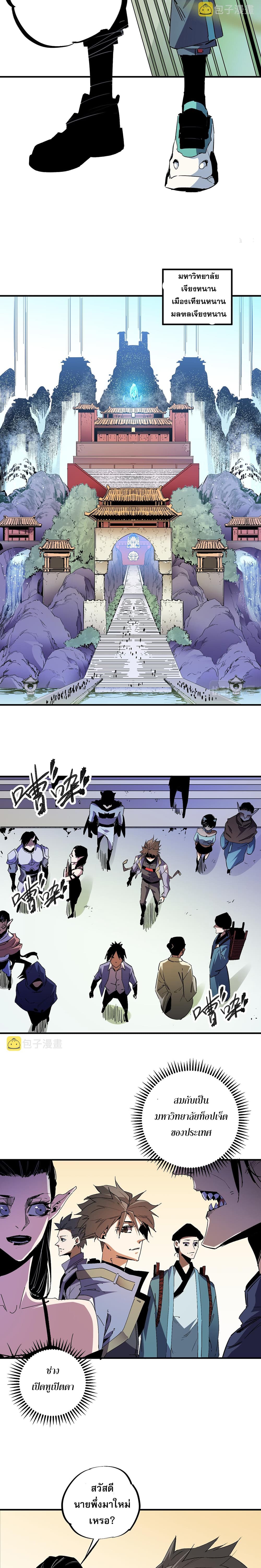 Job Changing for the Entire Population: The Jobless Me Will Terminate the Gods page 8