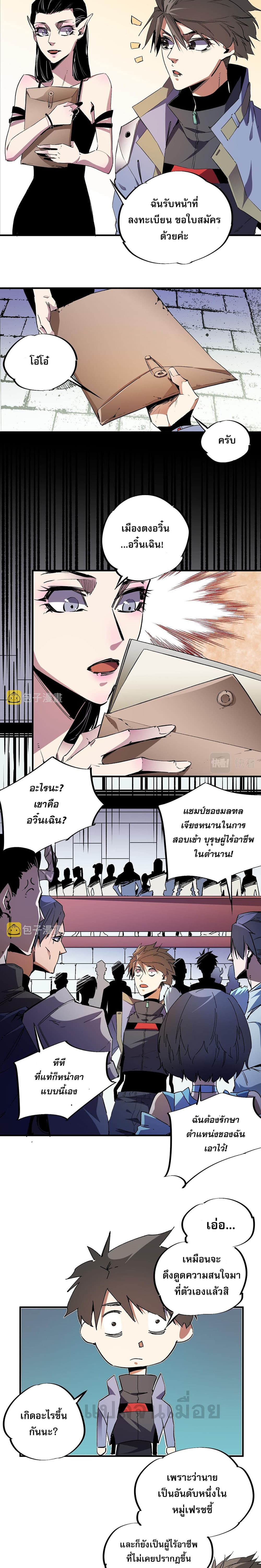 Job Changing for the Entire Population: The Jobless Me Will Terminate the Gods page 9