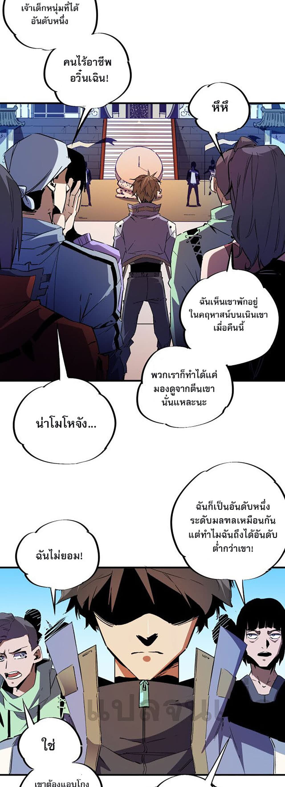 Job Changing for the Entire Population: The Jobless Me Will Terminate the Gods page 3
