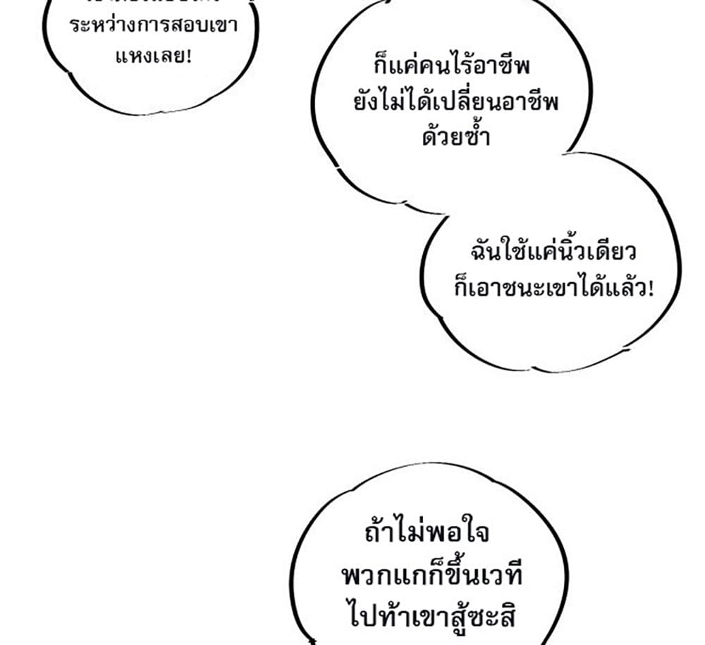 Job Changing for the Entire Population: The Jobless Me Will Terminate the Gods page 4