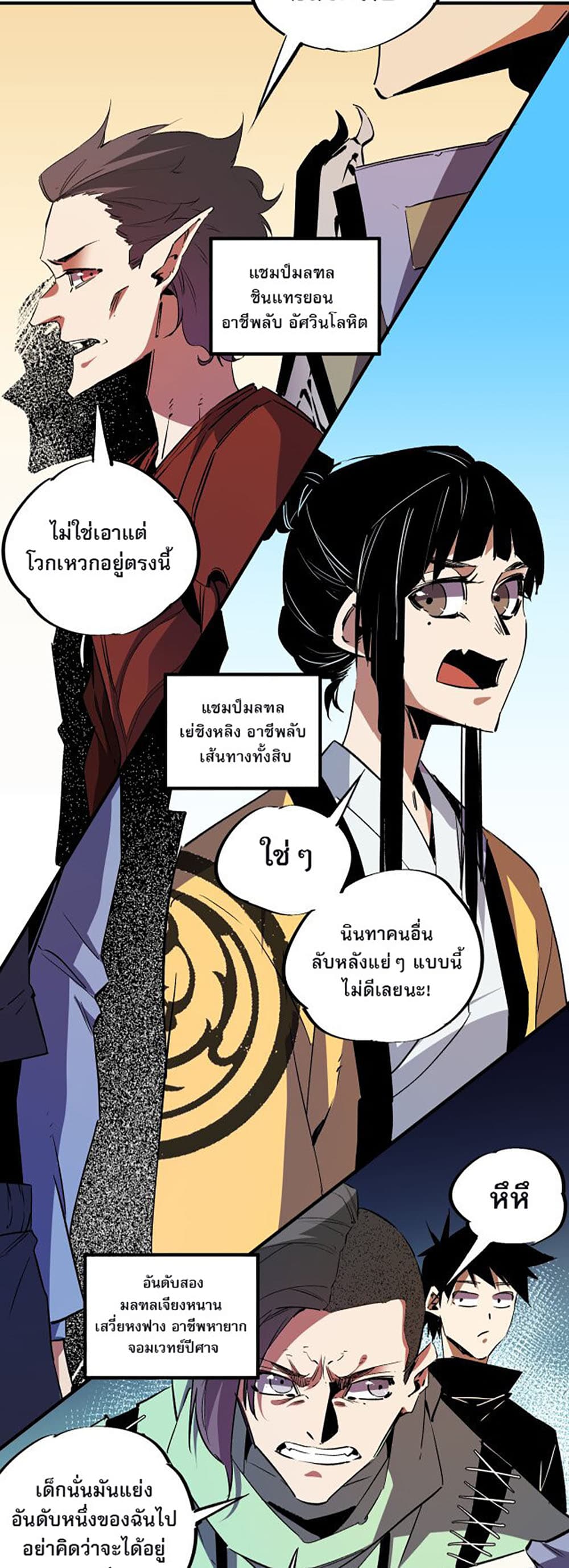 Job Changing for the Entire Population: The Jobless Me Will Terminate the Gods page 5