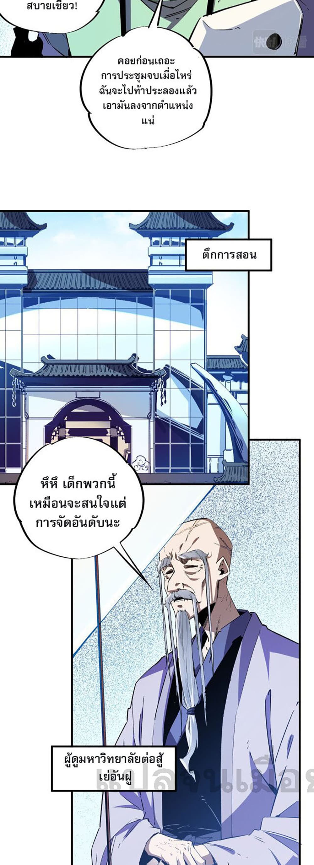 Job Changing for the Entire Population: The Jobless Me Will Terminate the Gods page 6