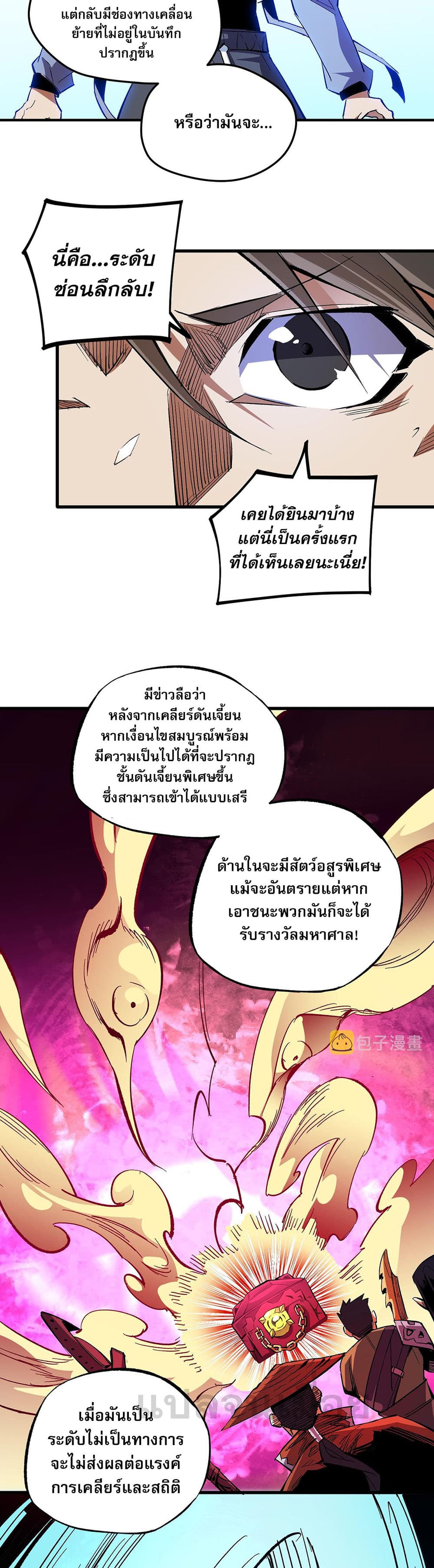 Job Changing for the Entire Population: The Jobless Me Will Terminate the Gods page 9