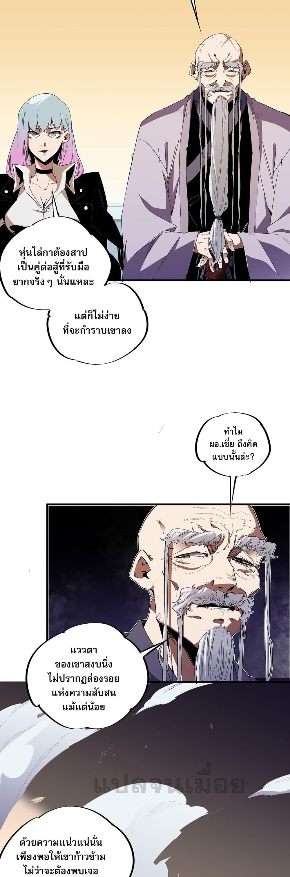 Job Changing for the Entire Population: The Jobless Me Will Terminate the Gods page 3