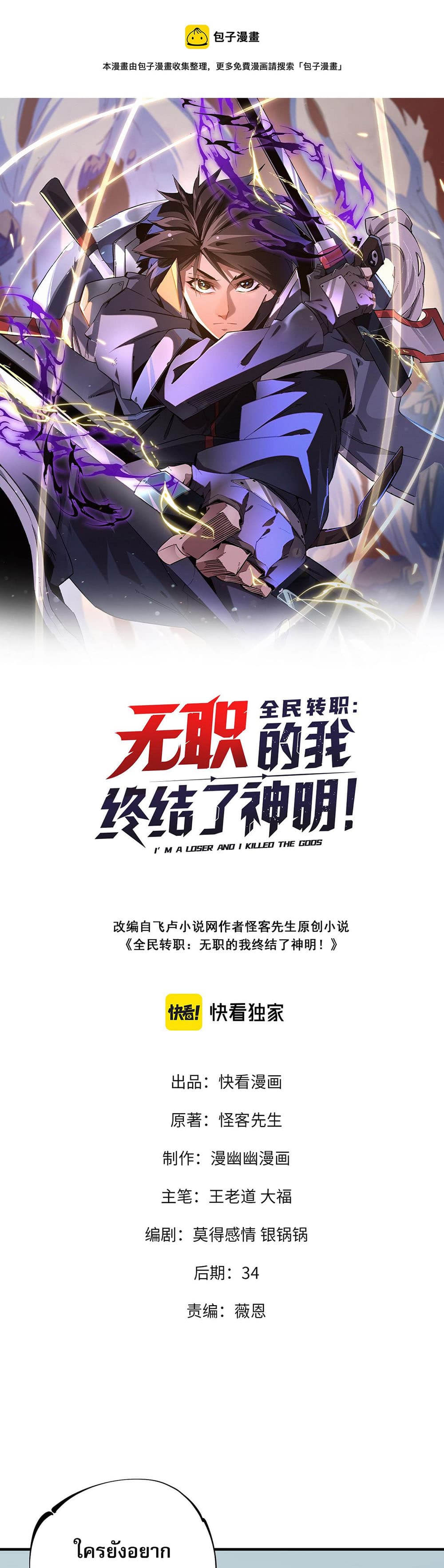 Job Changing for the Entire Population: The Jobless Me Will Terminate the Gods page 1
