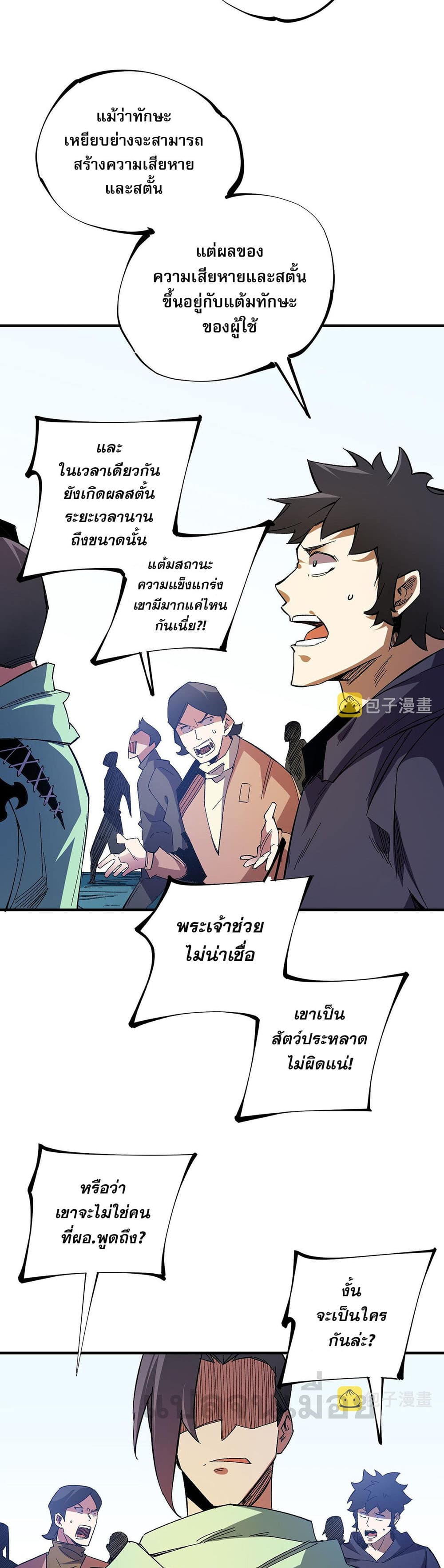 Job Changing for the Entire Population: The Jobless Me Will Terminate the Gods page 3