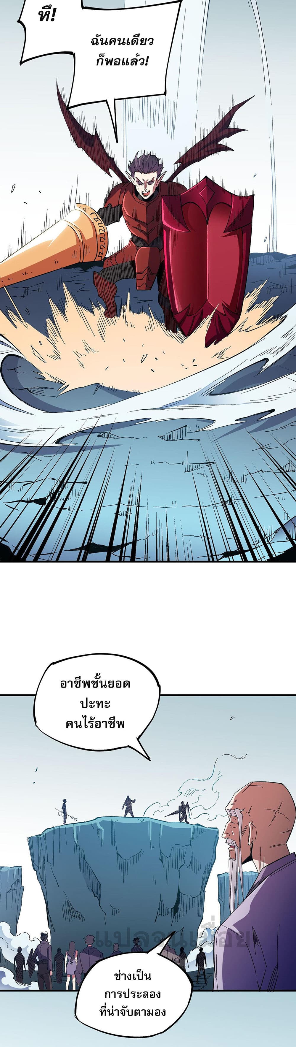 Job Changing for the Entire Population: The Jobless Me Will Terminate the Gods page 9