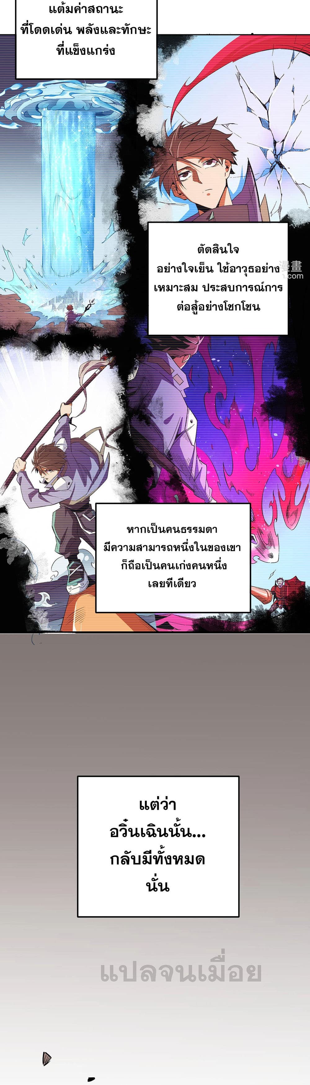 Job Changing for the Entire Population: The Jobless Me Will Terminate the Gods page 3