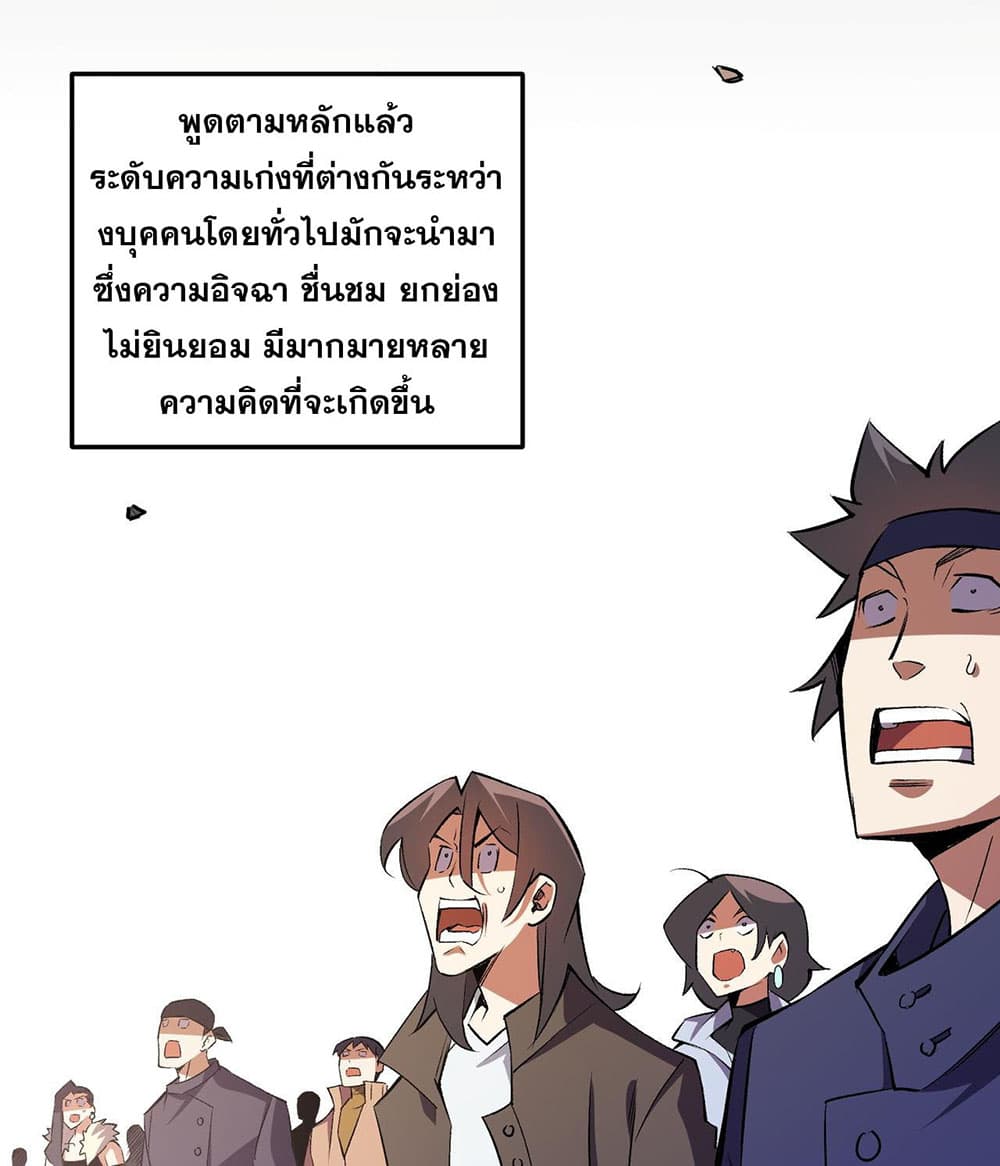 Job Changing for the Entire Population: The Jobless Me Will Terminate the Gods page 4