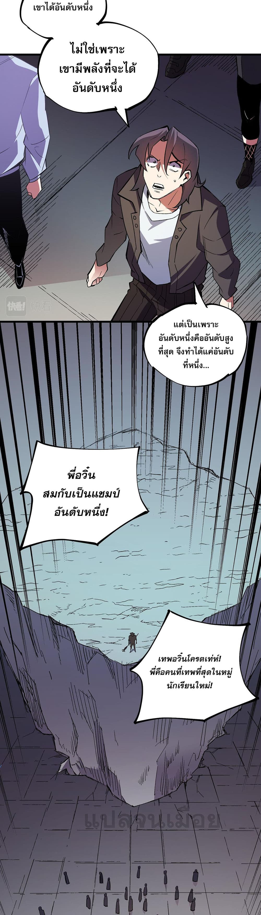 Job Changing for the Entire Population: The Jobless Me Will Terminate the Gods page 6