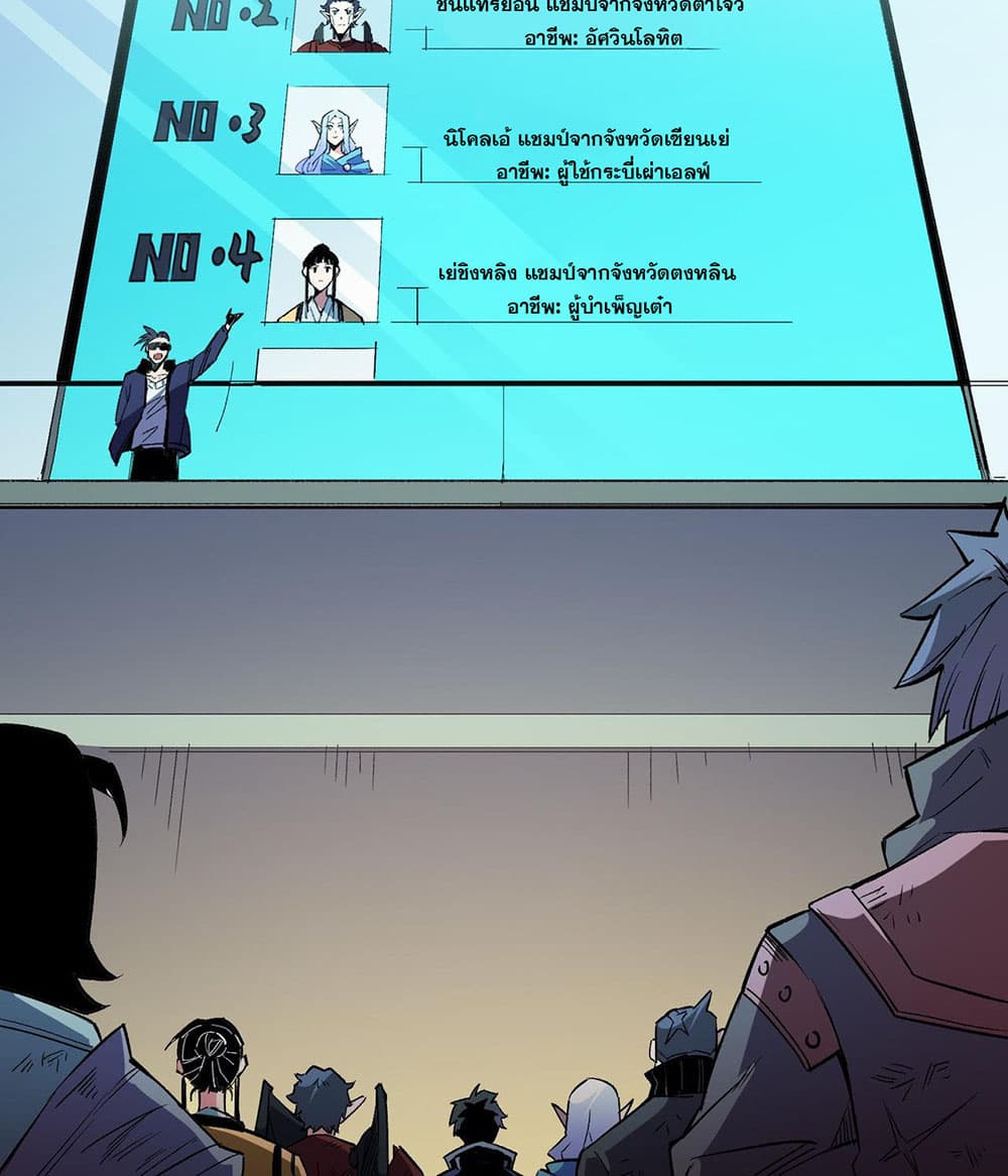 Job Changing for the Entire Population: The Jobless Me Will Terminate the Gods page 8