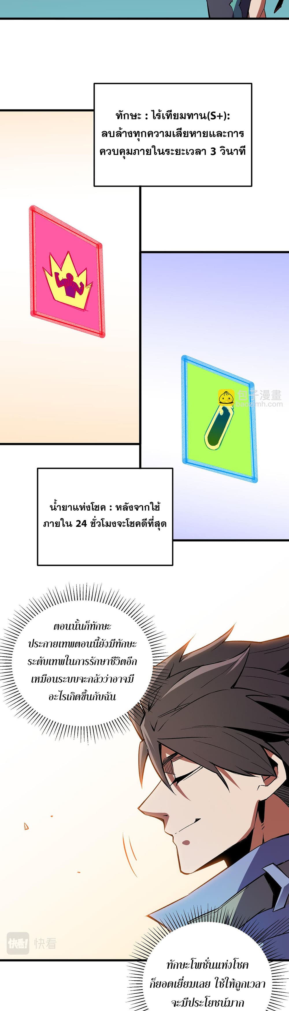 Job Changing for the Entire Population: The Jobless Me Will Terminate the Gods page 10