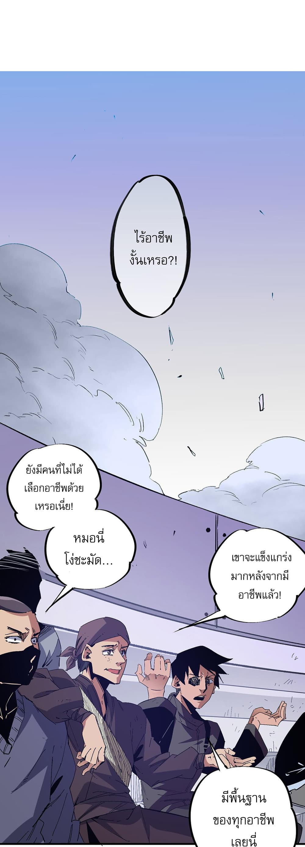 Job Changing for the Entire Population: The Jobless Me Will Terminate the Gods page 2