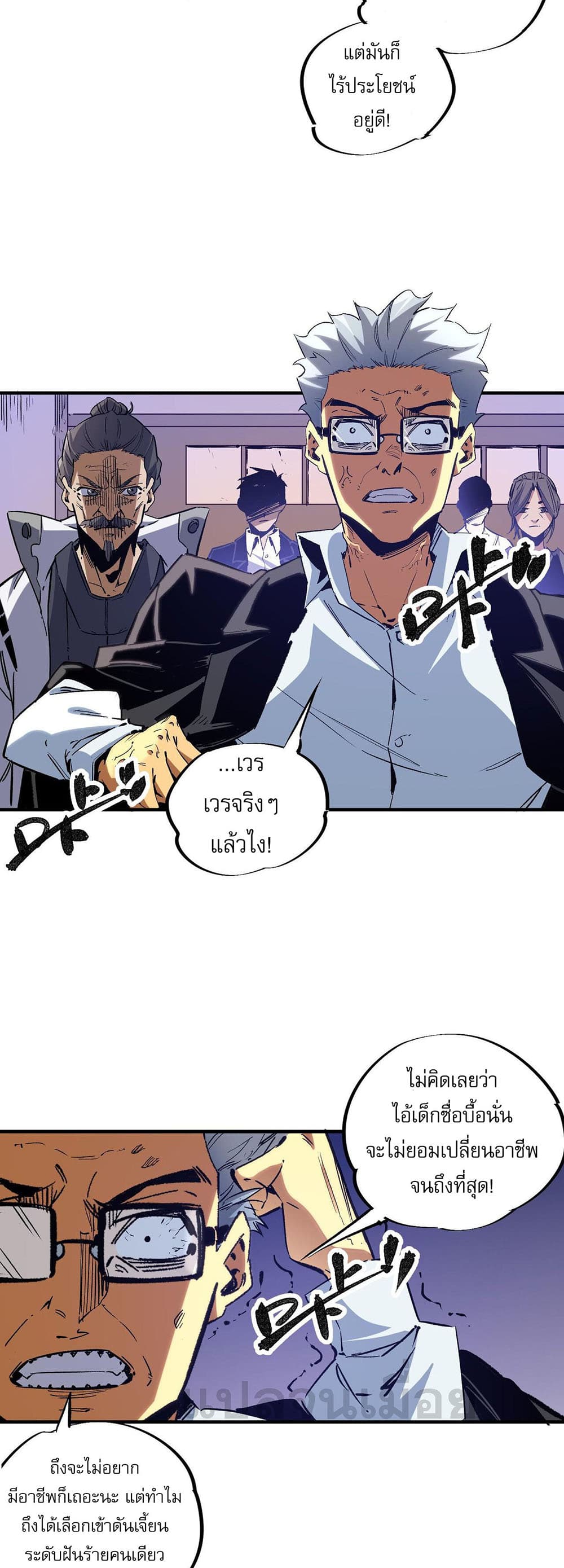 Job Changing for the Entire Population: The Jobless Me Will Terminate the Gods page 3