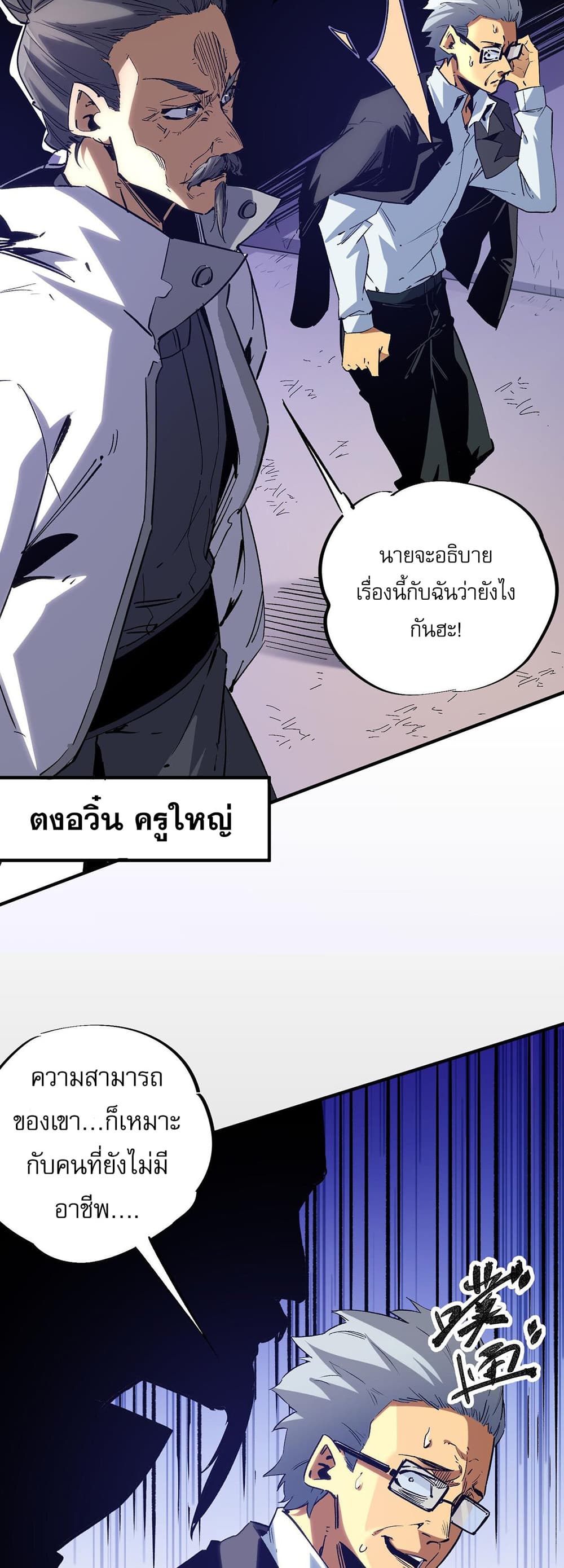 Job Changing for the Entire Population: The Jobless Me Will Terminate the Gods page 5