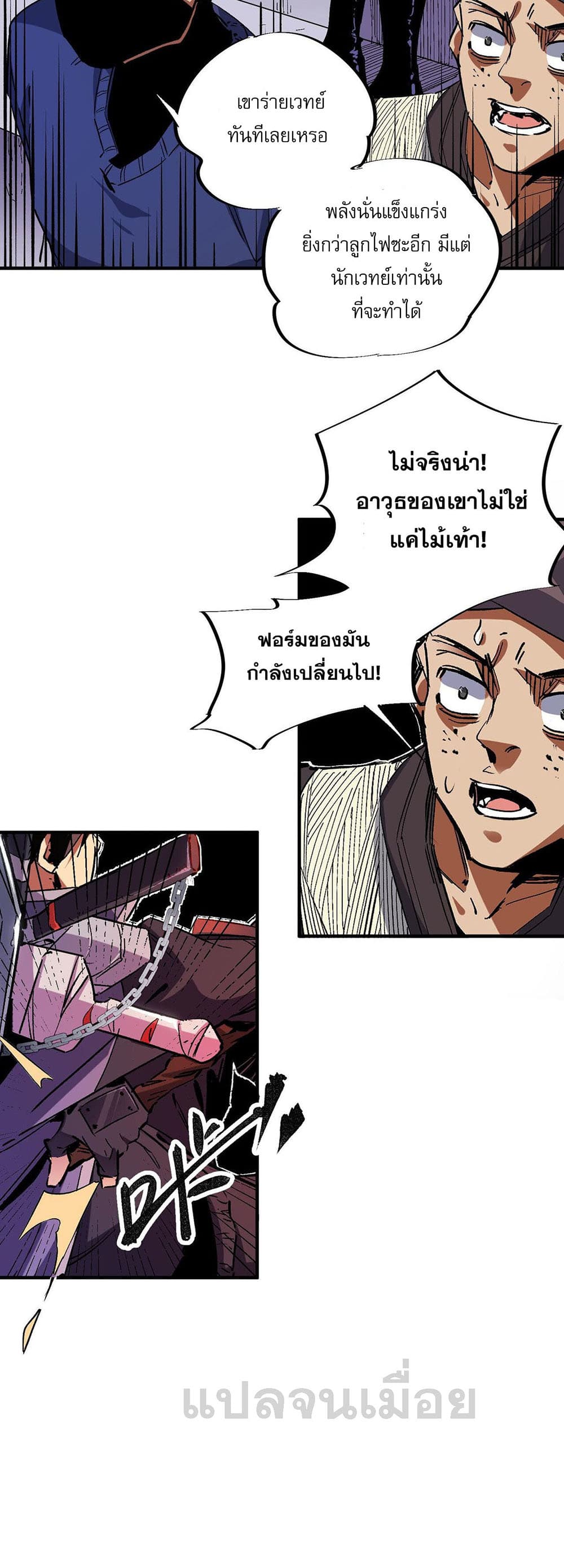 Job Changing for the Entire Population: The Jobless Me Will Terminate the Gods page 18