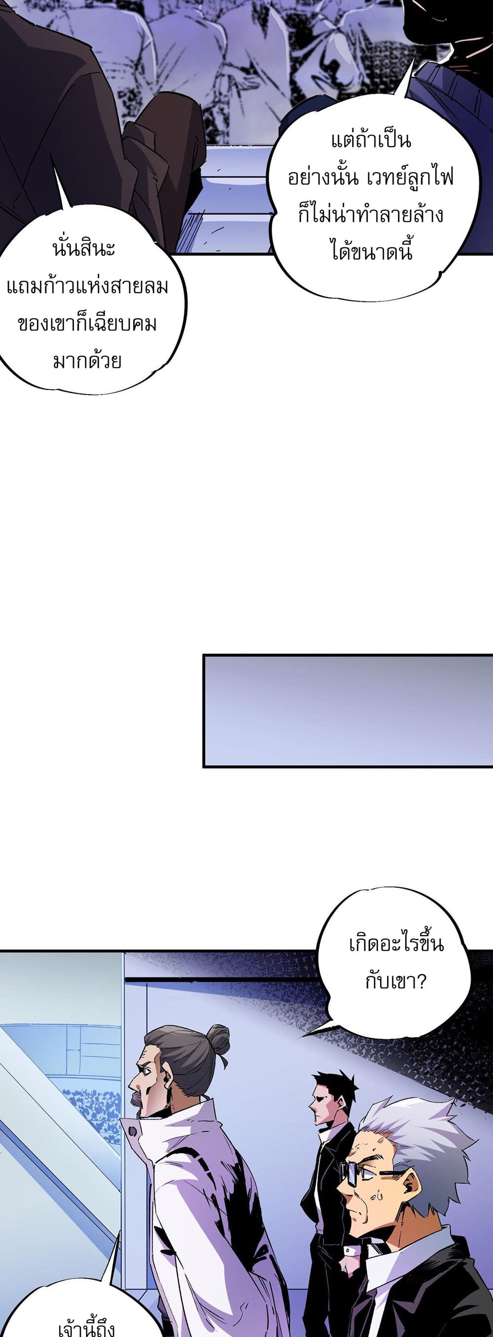 Job Changing for the Entire Population: The Jobless Me Will Terminate the Gods page 29