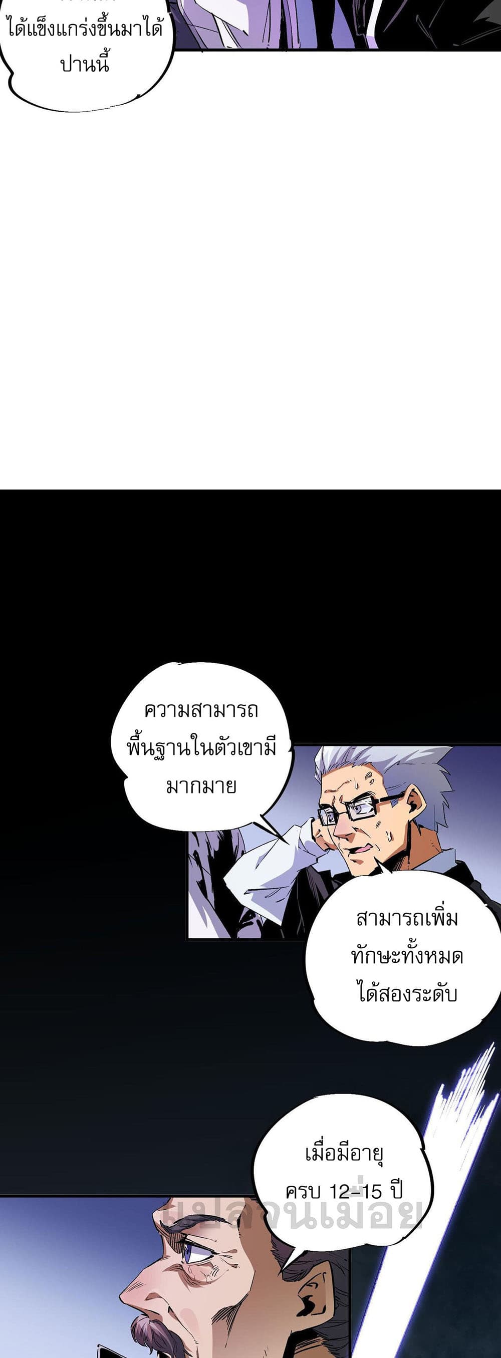 Job Changing for the Entire Population: The Jobless Me Will Terminate the Gods page 30