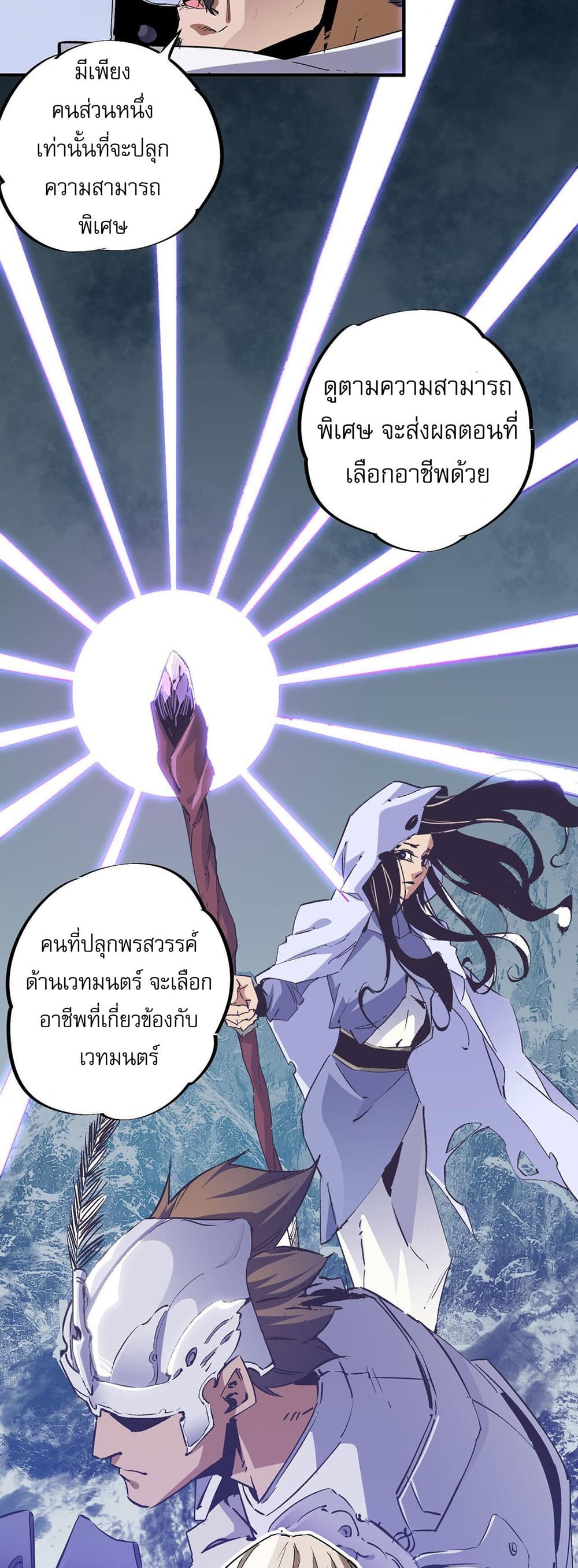 Job Changing for the Entire Population: The Jobless Me Will Terminate the Gods page 31