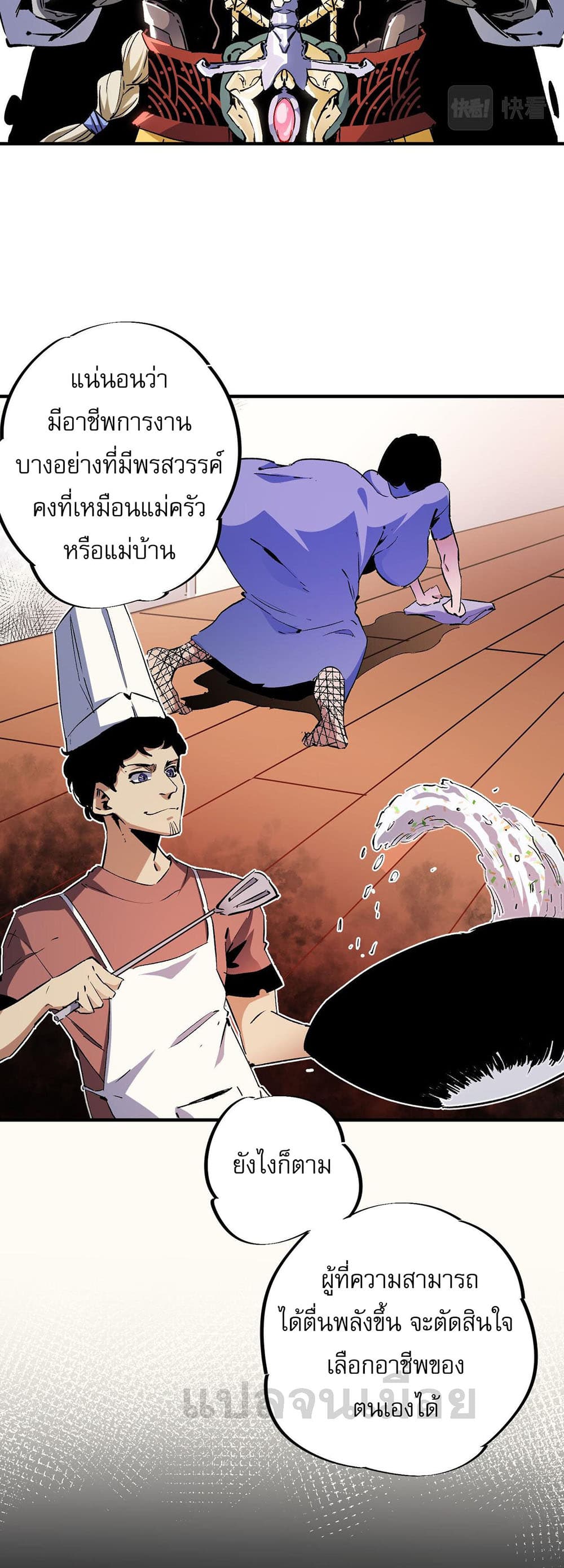 Job Changing for the Entire Population: The Jobless Me Will Terminate the Gods page 33