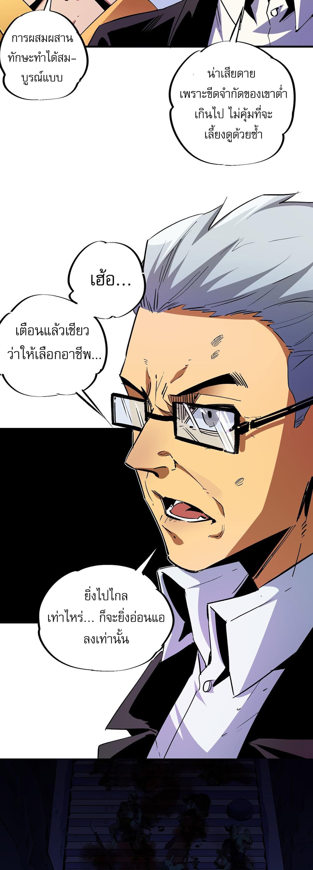 Job Changing for the Entire Population: The Jobless Me Will Terminate the Gods page 35